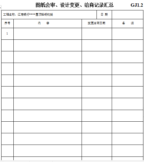 钢结构蓝图范本资料下载-钢结构验收资料范本实例