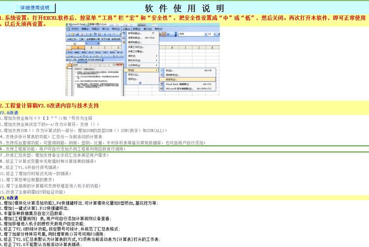 广联达算量破解版资料下载-猫熊工程量计算稿V3.2破解版