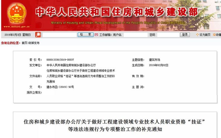 事业单位建筑工程资料下载-时限已到！今日起：全国全面排查“挂证”！这个《条例》正式施行