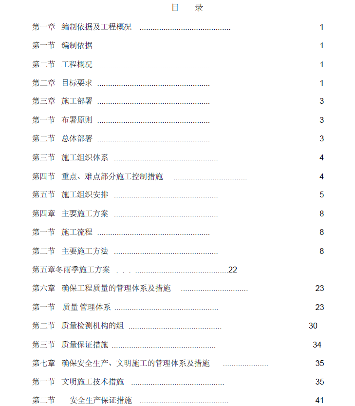 标准的施工组织设计资料下载-哈尔滨热电厂家属区供水管网改造工程施工组织设计87页