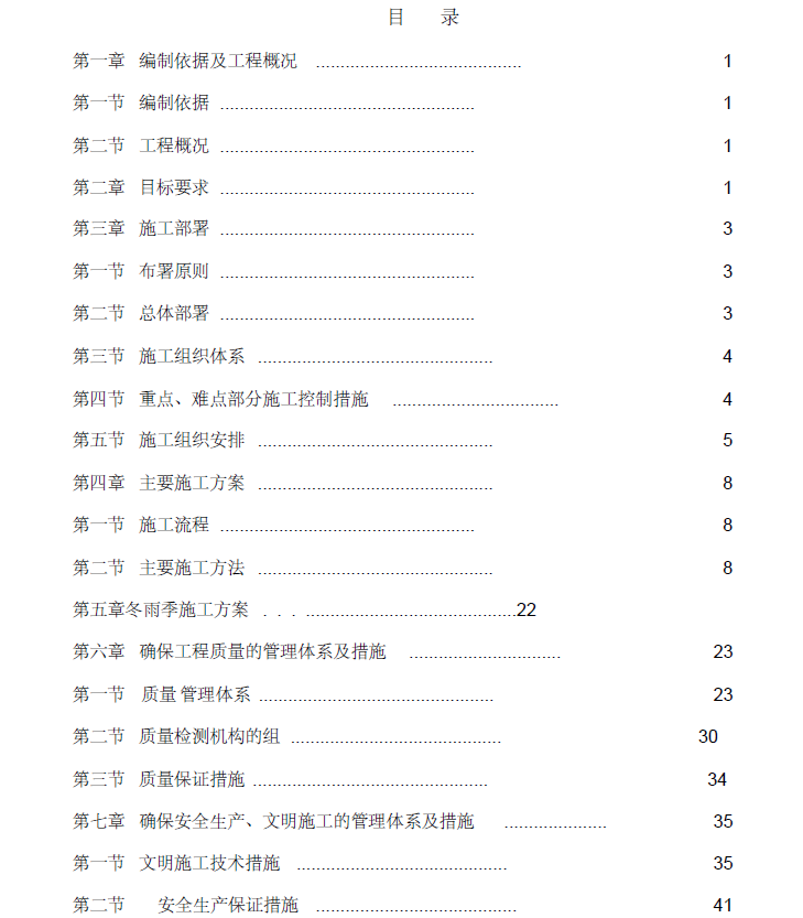 热电工程施工组织方案资料下载-哈尔滨热电厂家属区供水管网改造工程施工组织设计87页