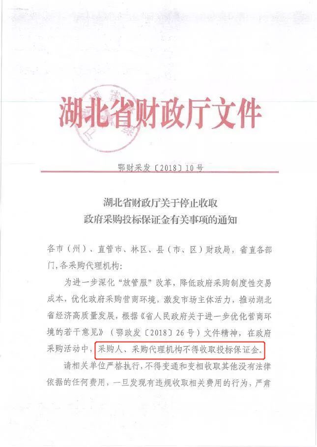 经营投标经营资料下载-重磅！官方发文：强制取消投标保证金，收就罚！