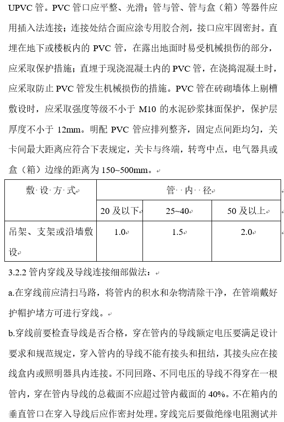 江苏住宅楼电气安装工程施工组织设计-电气穿管