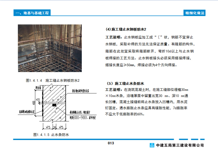 【中建】工程实体质量精细化图集（土建部分，近200页，附图多）-7.jpg