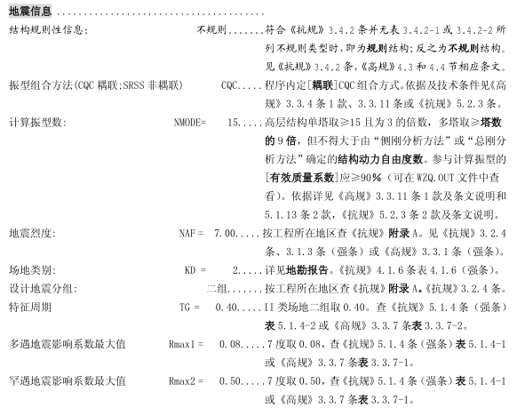 经典PKPM分析--框剪结构实例._12