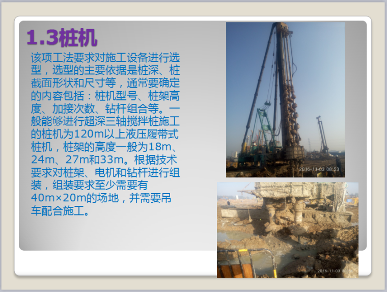 建筑学习ppt资料下载-三轴搅拌桩学习(PPT)