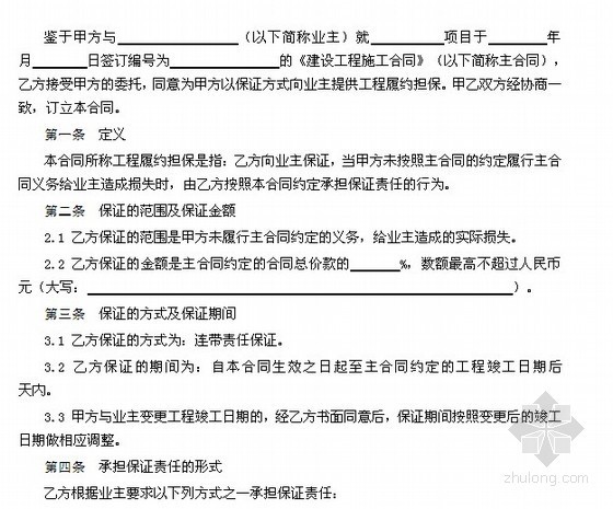 建筑承包商资料下载-承包商履约委托保证合同