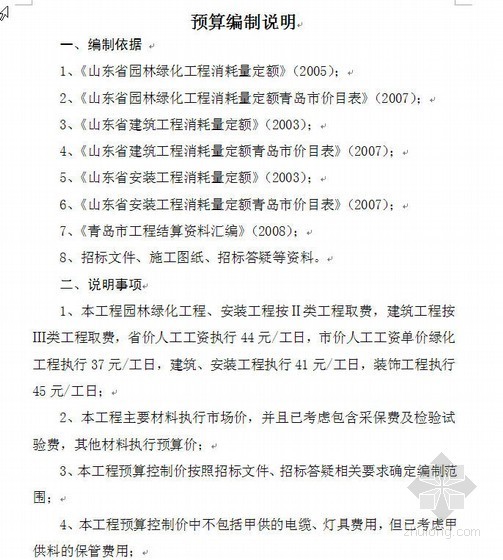 景观小品室外工程资料下载-山东某医疗中心室外景观工程预算书实例（2010-02）