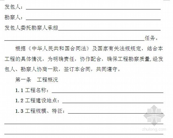 建设工程三方合同范本资料下载-建设工程勘察合同范本