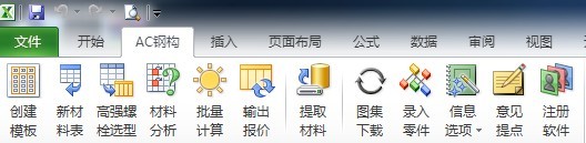 双曲钢构件加工软件资料下载-AC钢构快速算量组价软件