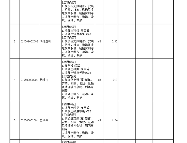 [重庆]污水处理工程施工图预算（含图纸，计算书）-综合用房土建工程量清单3