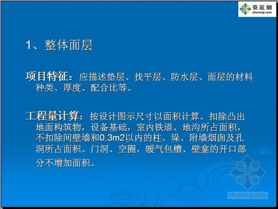 全部基础定额资料下载-楼地面工程定额及清单计价入门讲义（实例解析）图解29页