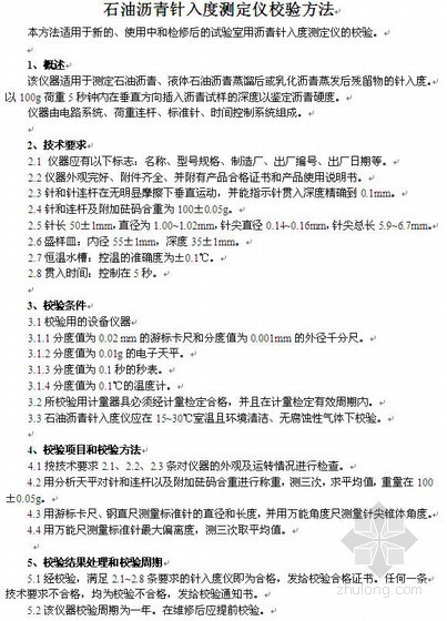 挤压机校验情况资料下载-工程实验仪器校验方法及校验记录汇编