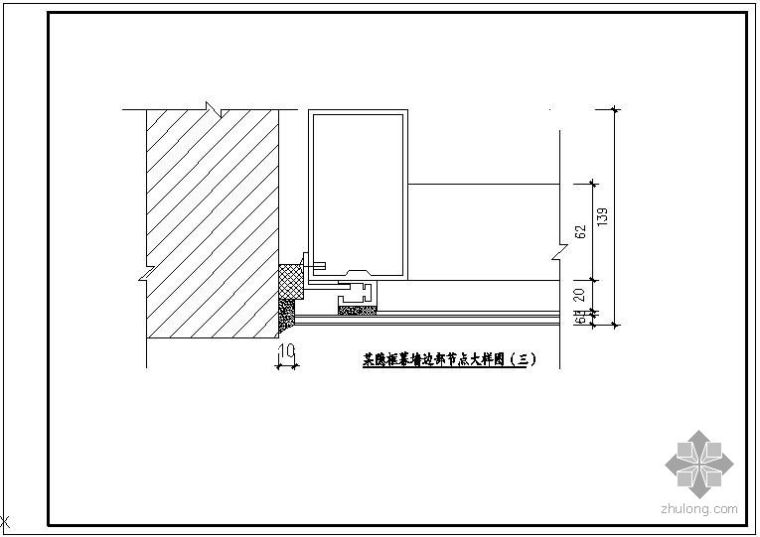 幕墙明框隐框大样资料下载-某隐框幕墙边部大样节点构造详图（三）