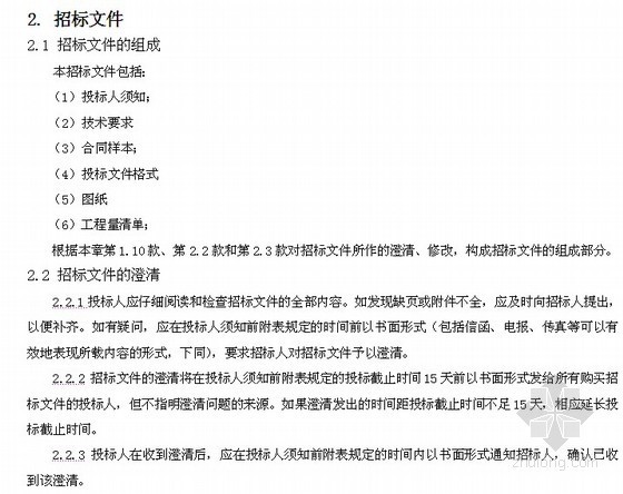 [涉外工程]大型住宅项目地源热泵中央空调系统采购与安装工程招标文件-招标文件 