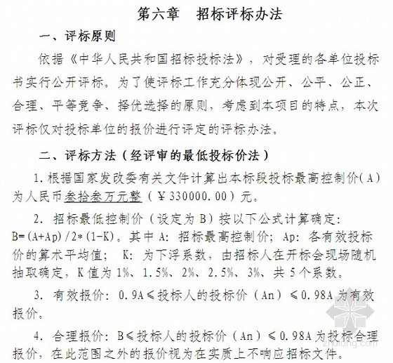 高标准农田管护方案资料下载-高标准农田建设项目设计招标文件