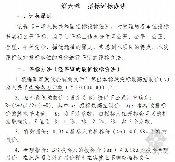 重庆高标准农田监理细则资料下载-高标准农田建设项目设计招标文件