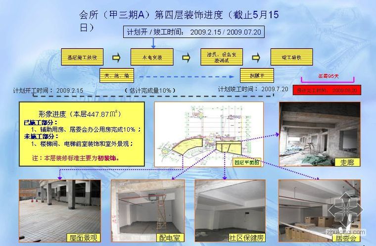 建筑管理PPT汇报资料下载-某建筑装饰工程进度汇报（演示）PPT