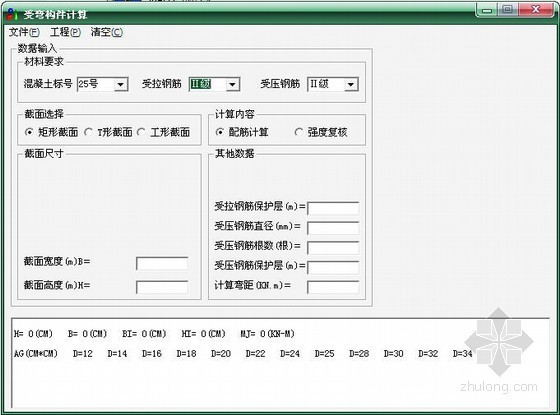 构件计算软件资料下载-受弯构件计算小软件