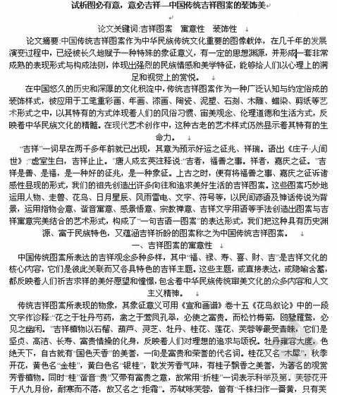 模纹花坛图案样式集资料下载-试析图必有意，意必吉祥—中国传统吉祥图案的装饰美