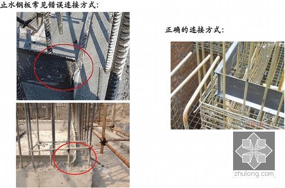 房屋建筑工程防水施工培训讲义50页（地下 屋面 卫生间）-止水钢板连接方式