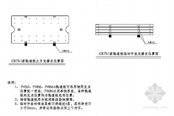 轨道板试验资料下载-CRTSI型轨道板存板支点节点详图设计