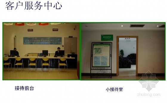 上海龙湖北城天街售楼资料下载-某地产物业管理用房前期介入指引