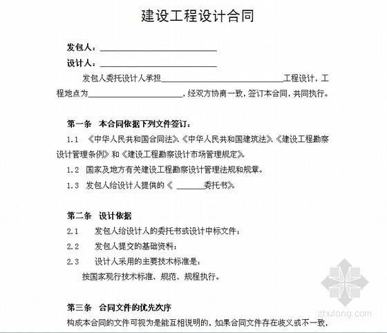 重庆市电梯招标文件范本资料下载-2013年住宅小区建设工程设计投标文件（设计合同）