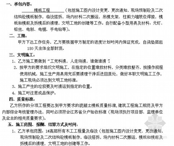 建筑工程木工分包合同资料下载-高层住宅工程木工分包合同