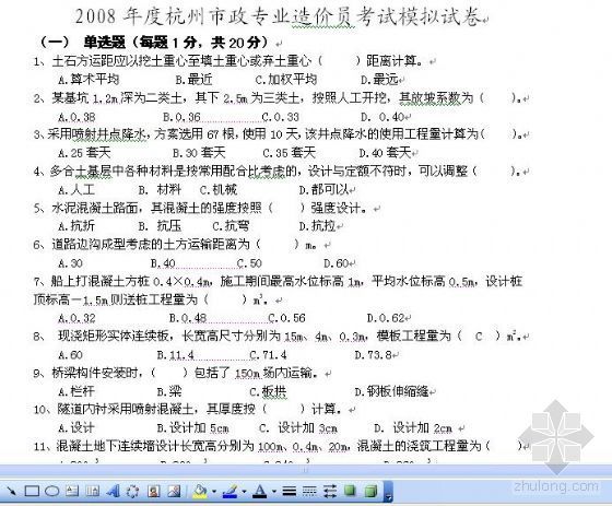 造价市政专业资料下载-2008年杭州市政专业造价员考试模拟试卷（不含答案）