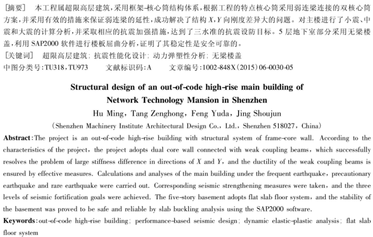 深圳高层办公楼设计资料下载-深圳43层超限高层办公楼框架核心筒结构设计