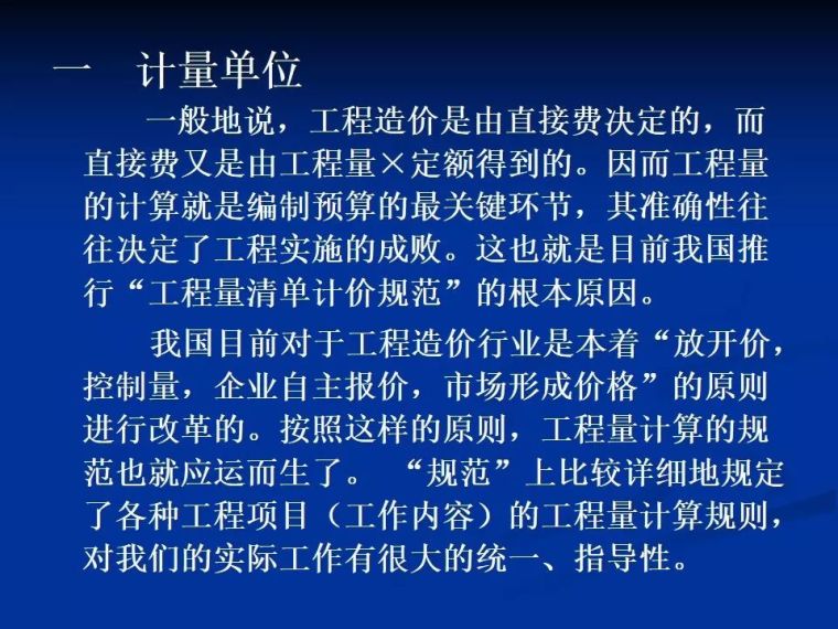 这可能是你见过最全面的安装工程定额和预算整理！_56