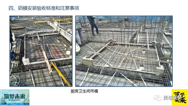 输了！原来金地、中海都这样做铝模的施工及验收管理了_48