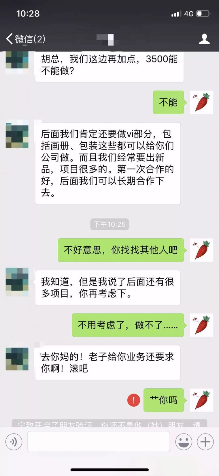 拔刀吧甲方！奇葩甲方故事大会[修图篇]_1