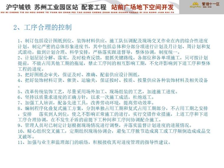 沪宁城际铁路前期策划（共113页）-工序合理的控制