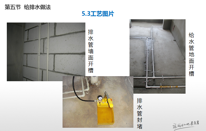 施工样板房作业指引（图文并茂）-给排水做法