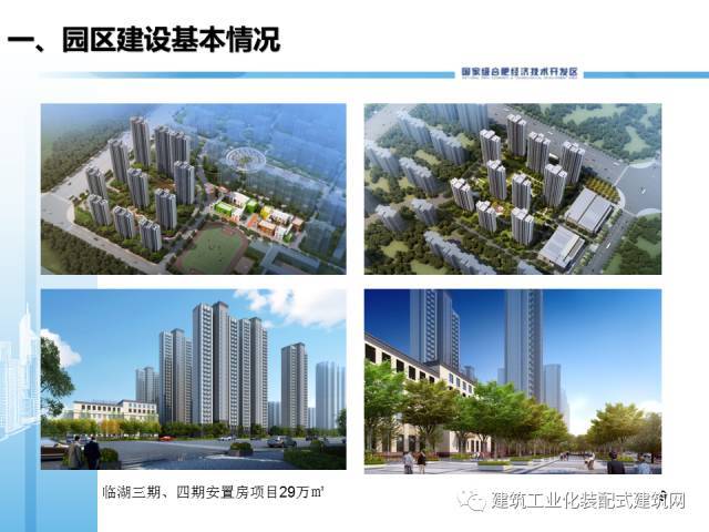 李正茂：合肥市经开区推进装配式建筑产业园区建设经验介绍_11