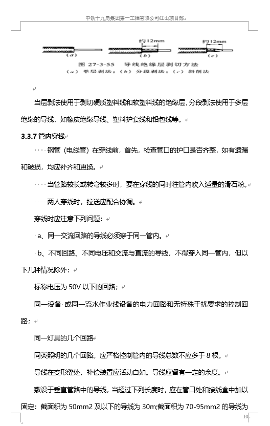 浙江省建筑电气照明安装工程施工方案-管内穿线