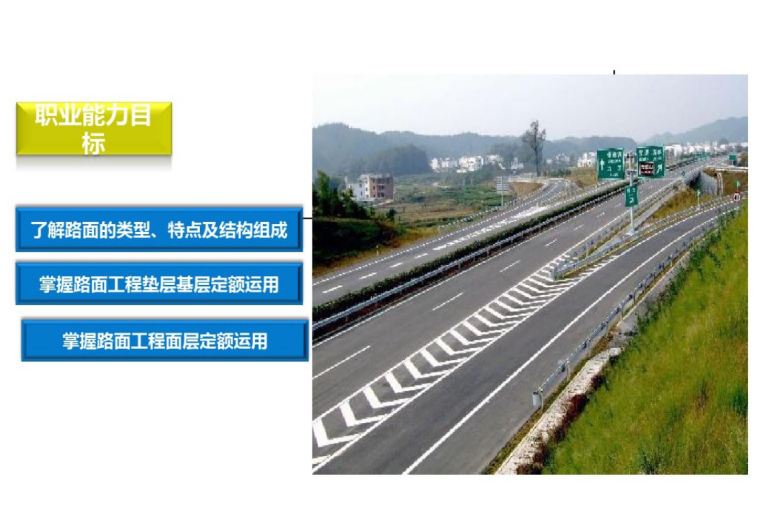 公路造价路面预算定额运用-1