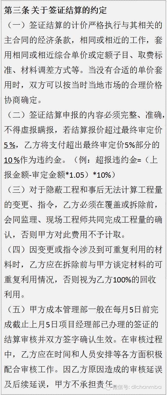 万科成本控制大揭秘！（含设计变更、工程指令、签证管理实施细则_23