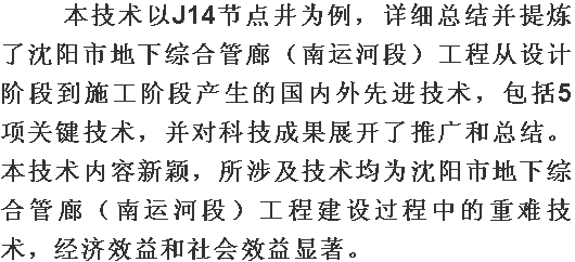 盾构施工的沈阳南运河段地下综合管廊与常规方法有哪些不同？_5