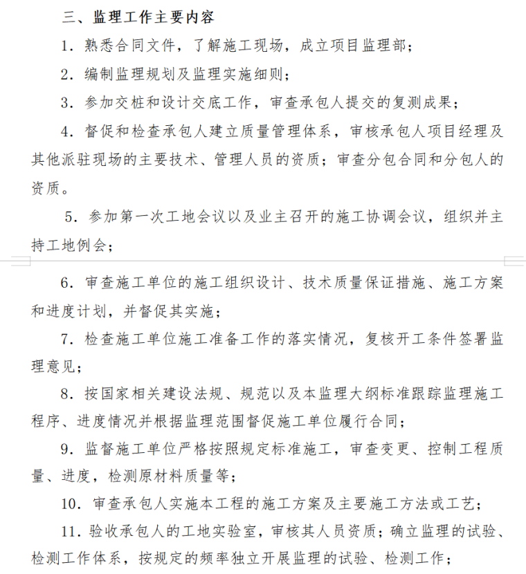 立交桥建设工程监理大纲（共199页）-监理工作主要内容