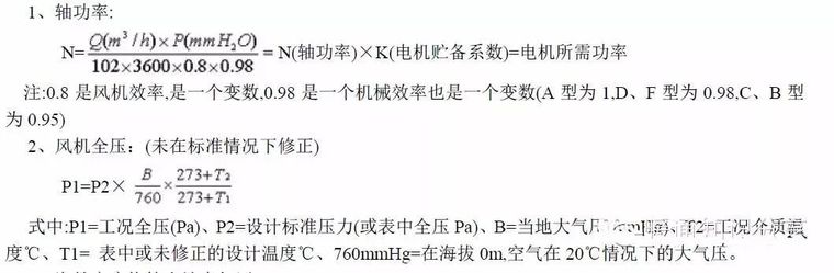 风机常用计算公式_9