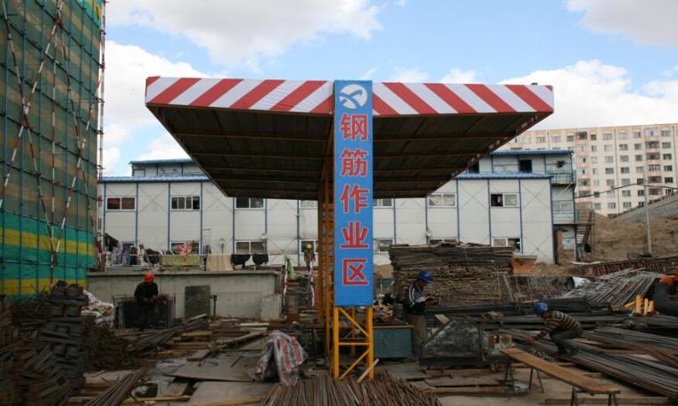 [黑龙江]安置区项目多塔作业施工方案-钢筋作业区防护