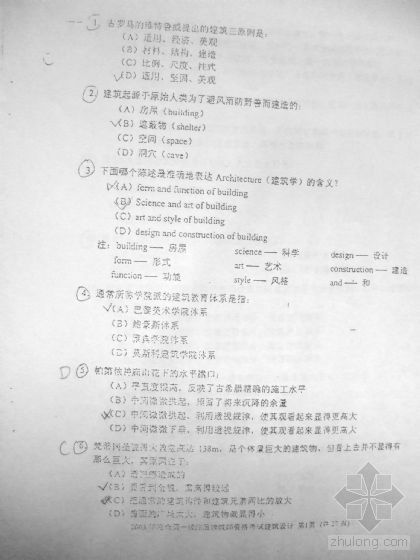 二注建筑设计资料下载-[一注建筑]2004年建筑设计（知识部分）真题