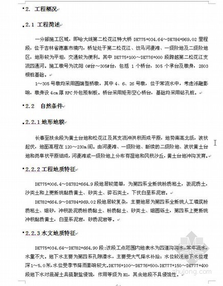 松花江铁路桥的施工图设计资料下载-哈大客运专线第二松花江特大桥下部结构施工组织设计