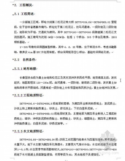 吉林桩基工程施工组织设计资料下载-哈大客运专线第二松花江特大桥下部结构施工组织设计