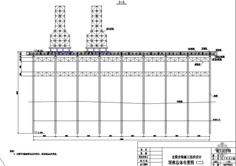 梁桥总体布置图资料下载-顶推总体布置图（主梁安装施工组织设计用图）