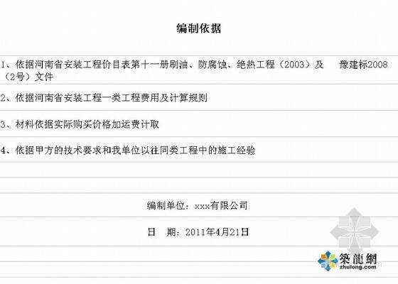 河南高层造价预算资料下载-[河南]保温预算书（2011-11）