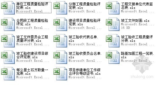 公路工程资料表格大全（竣工资料 评定表 检查表）- 